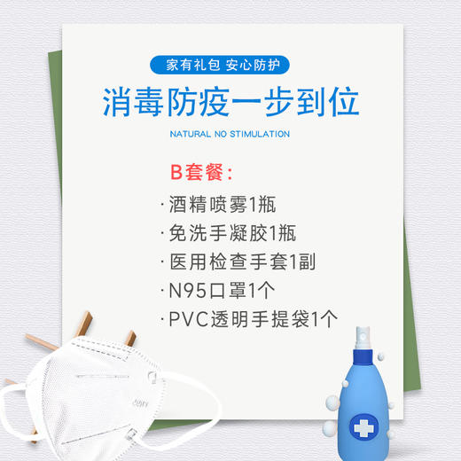 美亚 家庭防疫包 商品图2