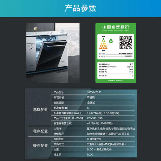 西门子洗碗机 嵌入式智能互联 晶蕾烘干储存 高温除菌SJ656X26JC 商品图3