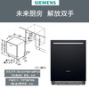 西门子（SIEMENS）12套家用大容量嵌入式洗碗机 智能家居互联 双重烘干 SJ63HX00KC 45min快洗烘 商品缩略图5