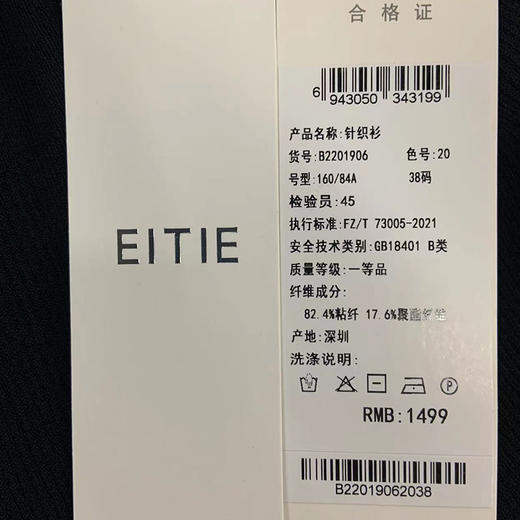 EITIE爱特爱夏季新款时尚显瘦绑带设计镂空针织T恤黑色上衣B2201906 商品图6