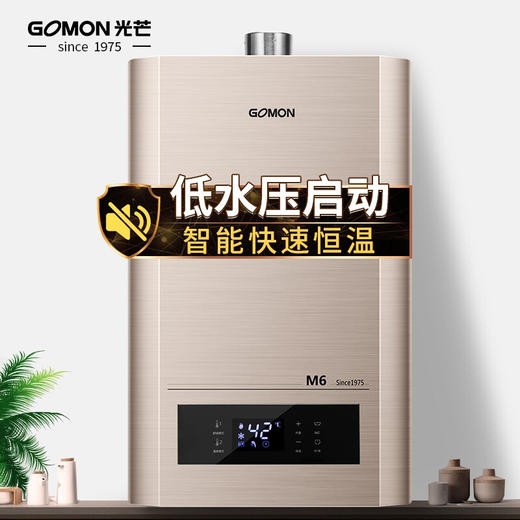 光芒（GOMON） M6系列燃气热水器 静音 智能快速恒温 低水压启动 水气双调 13升 商品图0