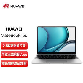 华为笔记本电脑MateBook 13s  16G 512G锐炬显卡/13.4英寸全面触控屏/轻薄办公本 银