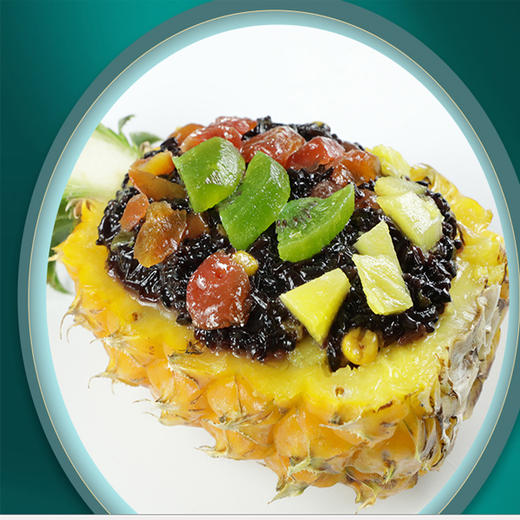 【19.9元/个】素亿家莲子/果脯菠萝饭750g 商品图0