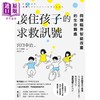 【中商原版】接住孩子的求救讯号 同理临界智能孩童的生存难处 港台原版 宫口幸治 世茂出版 商品缩略图1