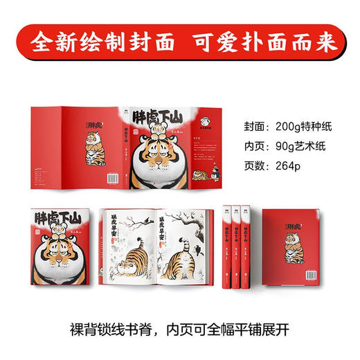 喜干6+胖虎下山套装2册 不二马 等著 漫画 商品图2