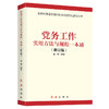 党务工作实用方法与规程一本通 2021版 商品缩略图0