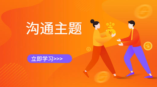 《团队沟通》主题方案讲解 商品图0