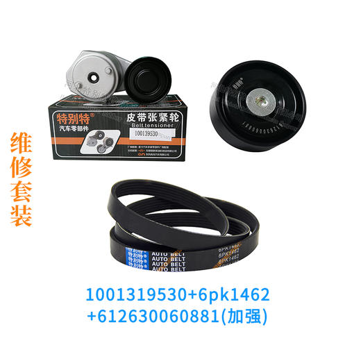 维修套装:潍柴WP13加强型电机【1001319530+6pk1462+612630060881(加强)】维修套装9530+61462+0881 商品图0