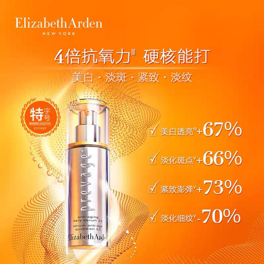 美国 Elizabeth Arden伊丽莎白雅顿 橘灿精华2.0  50ml 商品图2