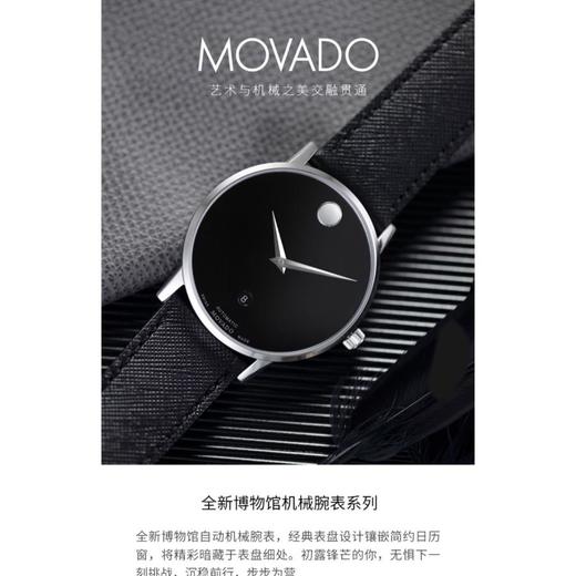 1楼Movado/摩凡陀博物馆系列皮表带自动机械芯瑞士进口手表男表 商品图3