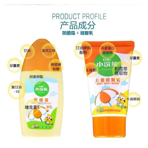 小浣熊防晒亲护套盒（防晒霜+儿童修复霜） 商品图3