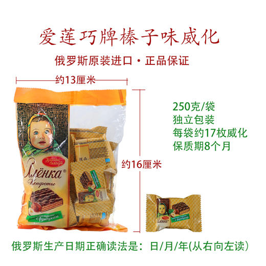 【中欧班列精选】WWJ 俄罗斯进口爱莲巧大头娃娃巧克力榛仁碎威化糖果 250g 商品图6