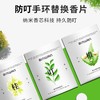 BinWan 香片【植萃防叮替换香芯】3片装[福利品] 商品缩略图0