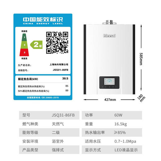林内（Rinnai）燃气热水器锐逸系列 即热零冷水 E86 家用即热即开即洗 E86FBF 16升 商品图6