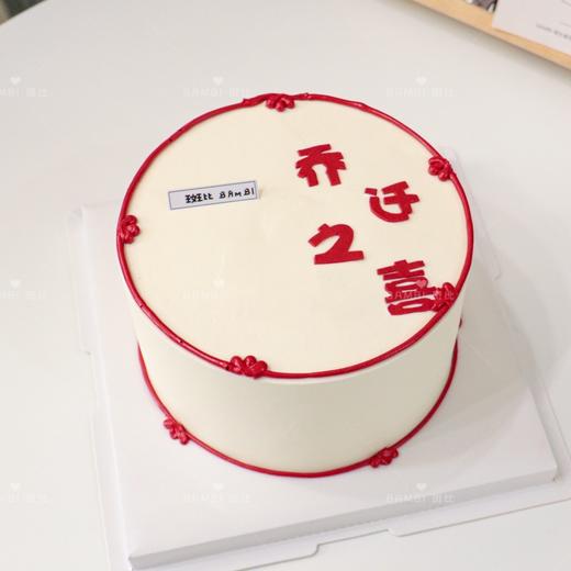 「乔迁之喜」主题蛋糕 商品图2