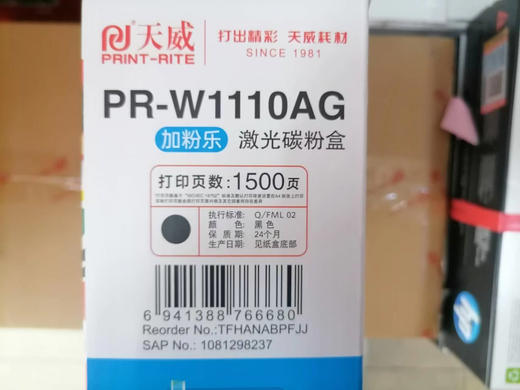 天威PR-W1110AG黑色硒鼓 商品图2