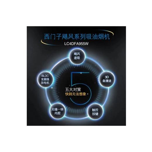 西门子欧式抽油烟机 家用吸油烟机 一级能效 3D自清洁CXW-150-LC4DFA955W 商品图7