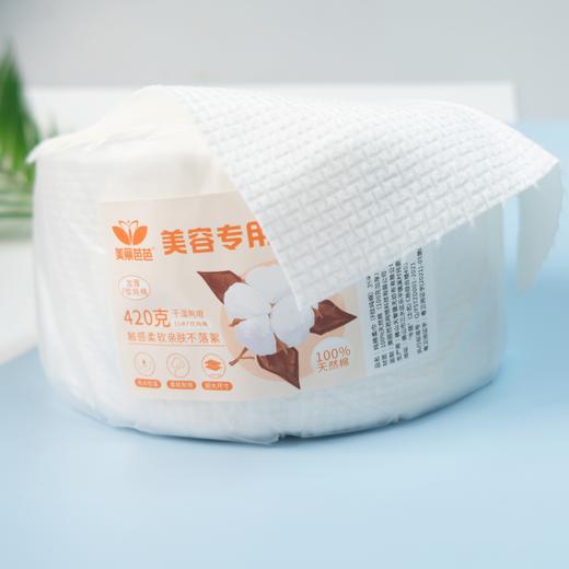 美丽芭芭-F网纹加厚美容专用柔巾35米（420克）面巾纸 洁面巾 面巾 商品图1