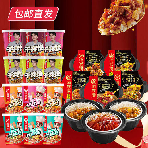 【包邮直发】海底捞 宅家必备套餐组合 13桶 商品图0