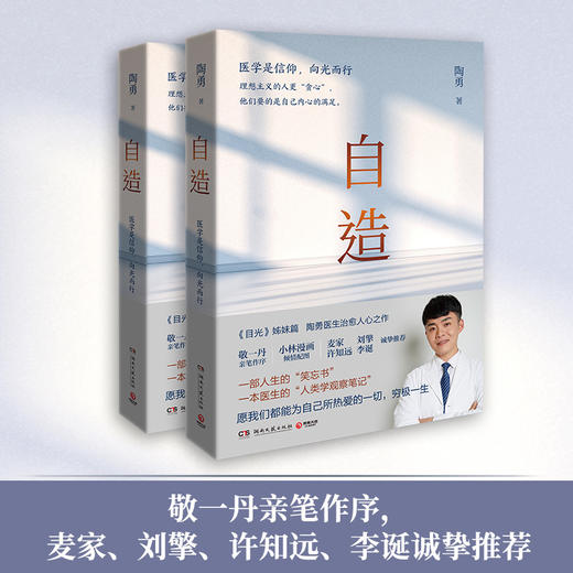 自造   作者陶勇 商品图0