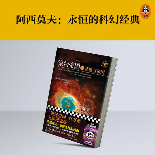 银河帝国 2 基地与帝国 商品图2