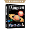 儿童太空百科全书 商品缩略图0