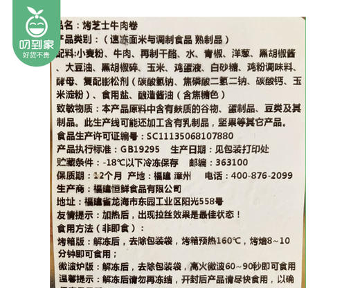 恒鲜·烤芝士牛肉卷（120g*4条/包 独立包装）生产日期: 3月 商品图4