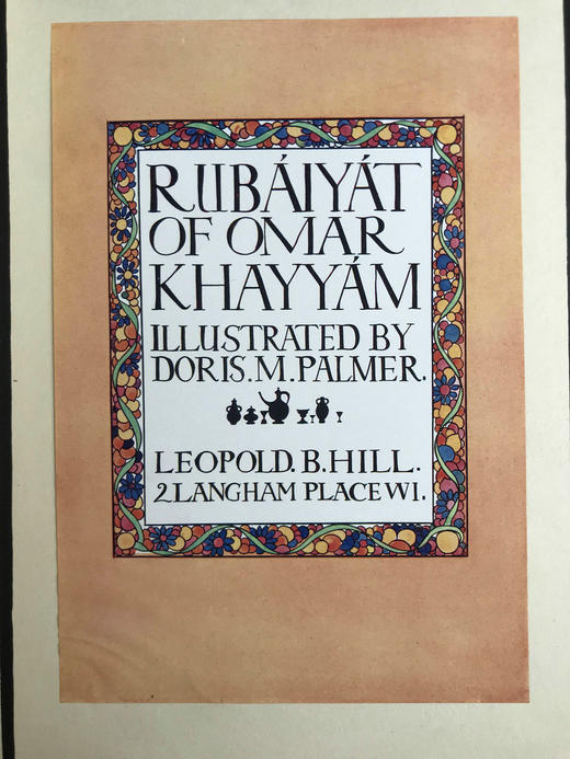 鲁拜集 多丽丝·帕尔默12幅彩色插图 漆布精装大16开 商品图2