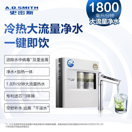 史密斯厨下冷热即饮净水机 DR1800HF2 一次沸腾真开水 净热一体机 热饮机 1.8升/分钟 反渗透过滤 加热净水器 商品图4