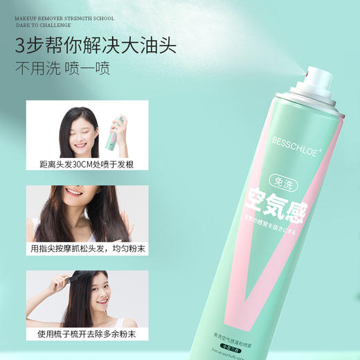 【VIP-G】芭思蔻 免洗空气感蓬松喷雾（小苍兰香）200ml 商品图5