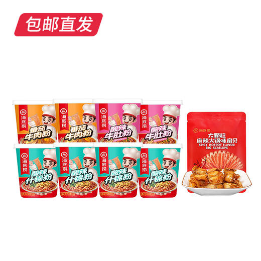 【包邮直发】海底捞9种冲泡粉休食 套餐五 商品图0