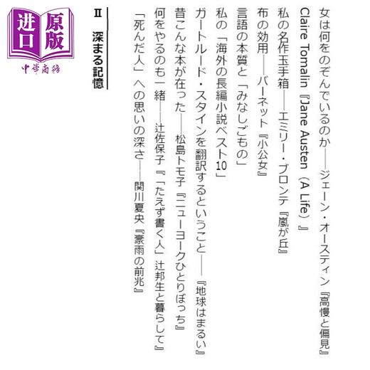 预售 【中商原版】用日语阅读意味着什么 日本語で読むということ 水村美苗随笔集 読売文学賞作者 商品图2