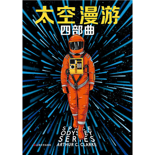 太空漫游四部曲 单本&套装合集
 商品图0