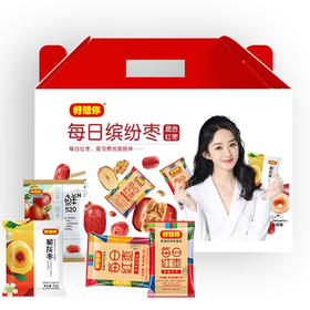 好想你大枣礼盒伴手礼枣夹核桃新疆免洗红枣阿胶固元膏组合装年货礼品 每日缤纷枣795g