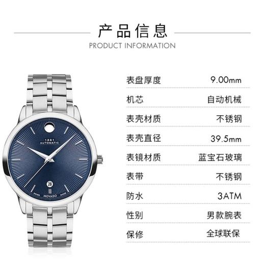1楼Movado/摩凡陀1881系列钢带自动机械手表男表深蓝立体日晖纹表盘 商品图2