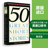 50 Fifty Great Short Stories 50篇精选短篇小说 全英文原版进口书籍 英语词汇阅读经典文学名著 商品缩略图2