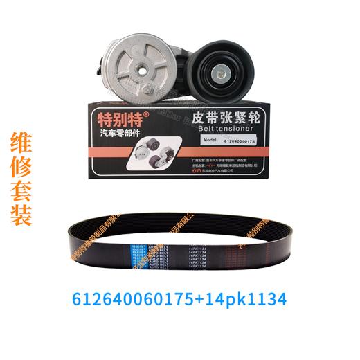 维修套装:潍柴气车 WP13风扇【612640060175+14pk1134】维修套装0175+141134 商品图7