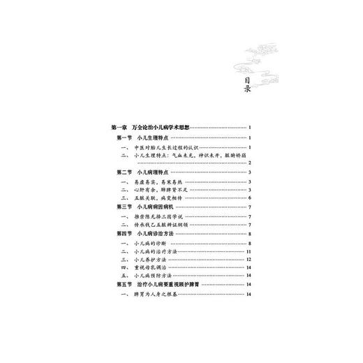 万全儿科用药心法 商品图2