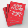 把思考作为习惯 商品缩略图1