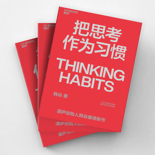 把思考作为习惯 商品图1