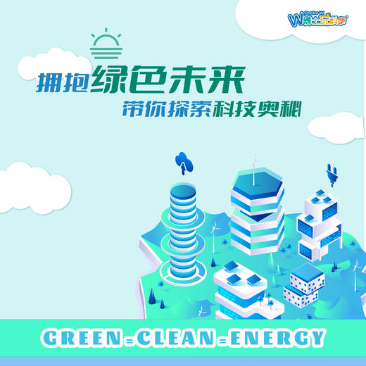 【北京】《光能之旅 绿色未来》 延庆 商品图0