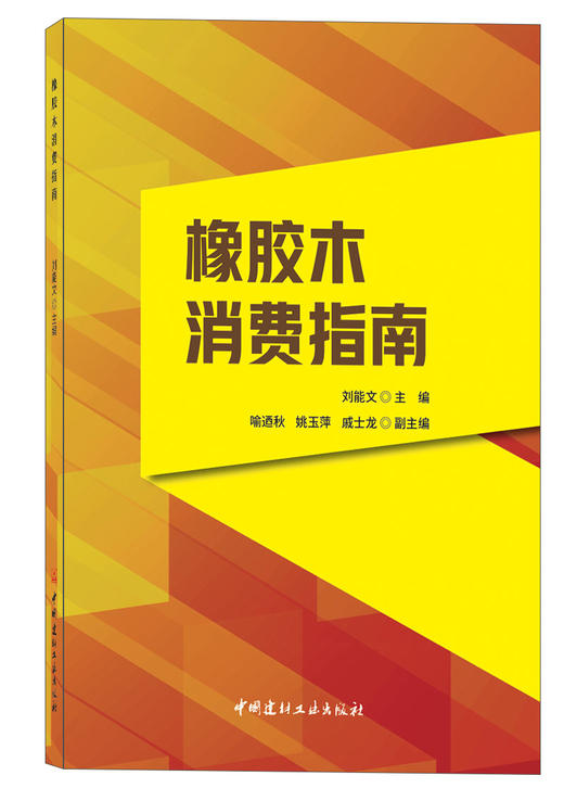 橡胶木消费指南 商品图0