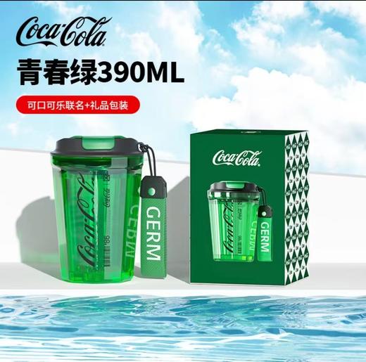 【可口可乐联名】2022夏季新款 GERM 390ml 潮酷杯随行杯 进口TRITAN材质 不含BPA 含挂绳 商品图8