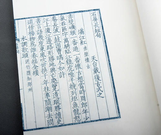 南宋书棚本《石屏长短句》蓝印限量本 商品图5