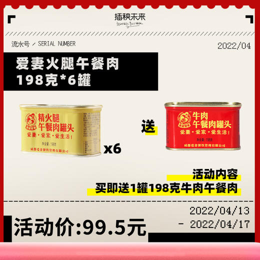 【已下架】爱妻牛排火锅精火腿午餐肉198g*6罐 一款你能真正吃到肉的午餐肉（赠牛肉午餐肉198g*1罐）[福利品] 商品图0