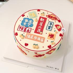 祝福满满乔迁入伙蛋糕