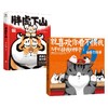 喜干6+胖虎下山套装2册 不二马 等著 漫画 商品缩略图0