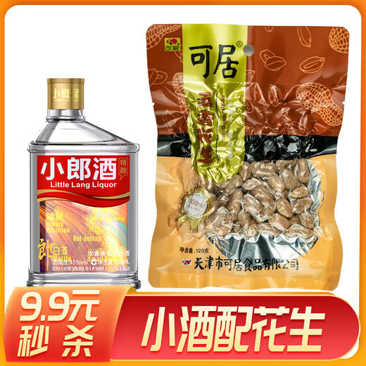 【推荐】可居五香花生  120g+郎酒 小郎酒（精酿）45度 100ml 商品图0