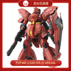 H 万代高达MG 1/100 沙扎比 Ver.Ka-9400 商品缩略图0