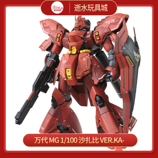 H 万代高达MG 1/100 沙扎比 Ver.Ka-9400 商品图0